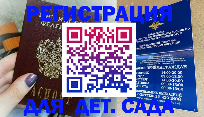 временная регистрация гарантия в Черноголовке