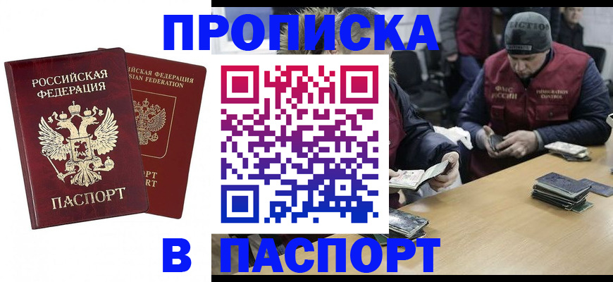 прописка в квартире в Черноголовке
