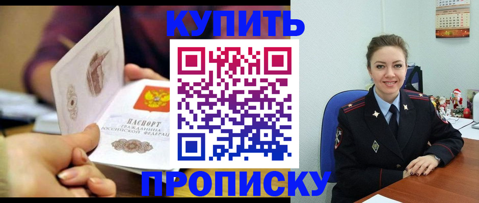 прописка для работы в Черноголовке