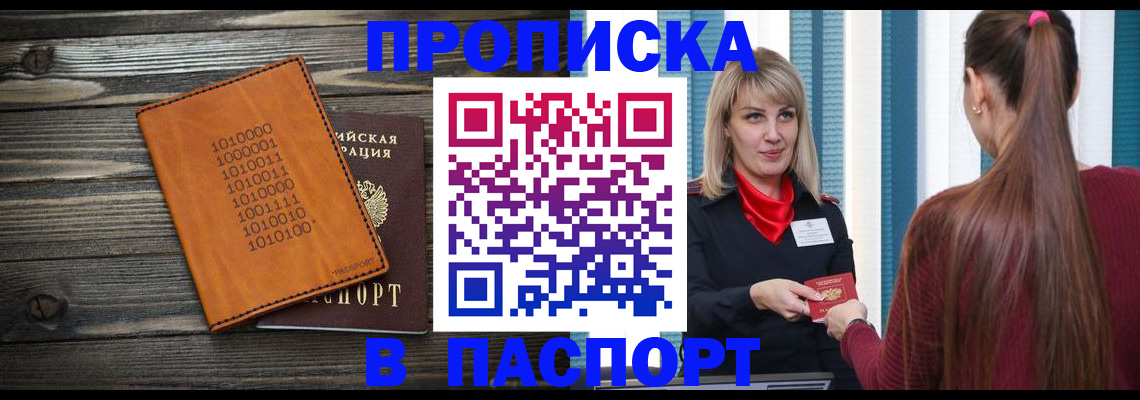 прописка в квартире в Черноголовке