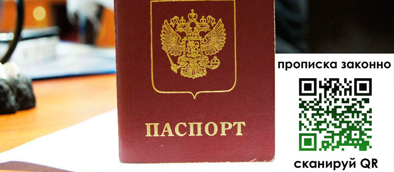 прописка в Черноголовке